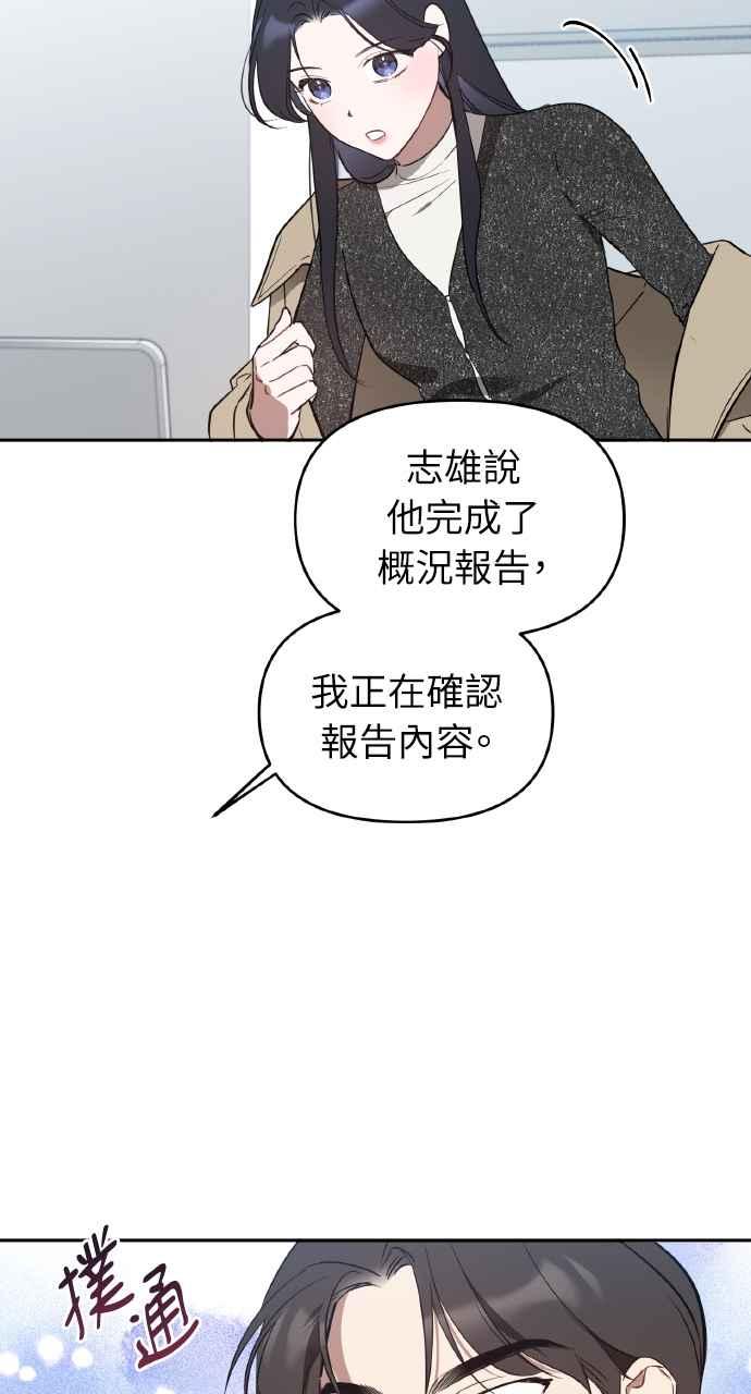 《上司不上司》第17话 第11页