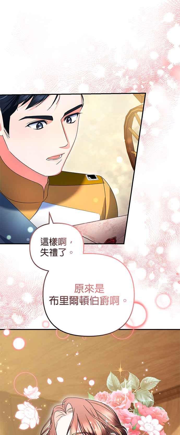 《当我不再是你的影子》第17话 第38页