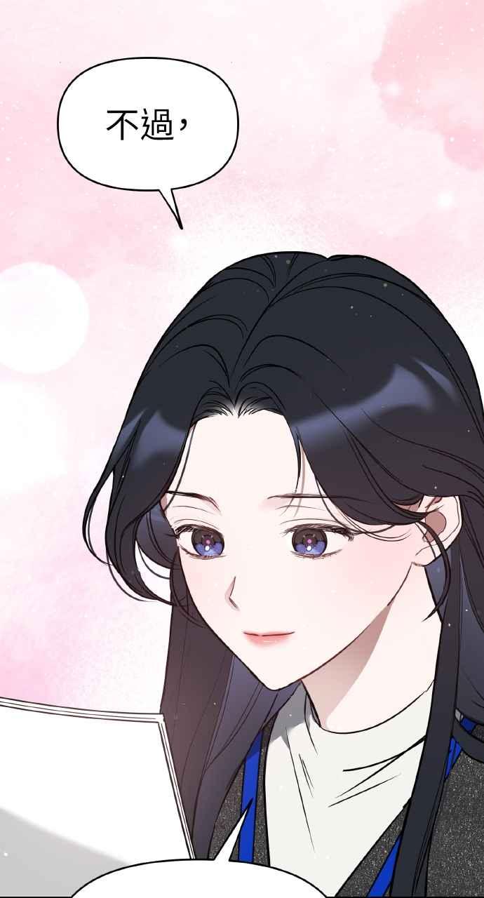 《上司不上司》第17话 第51页