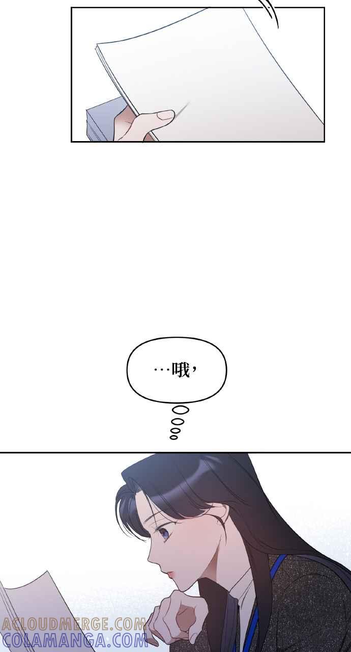 《上司不上司》第17话 第43页