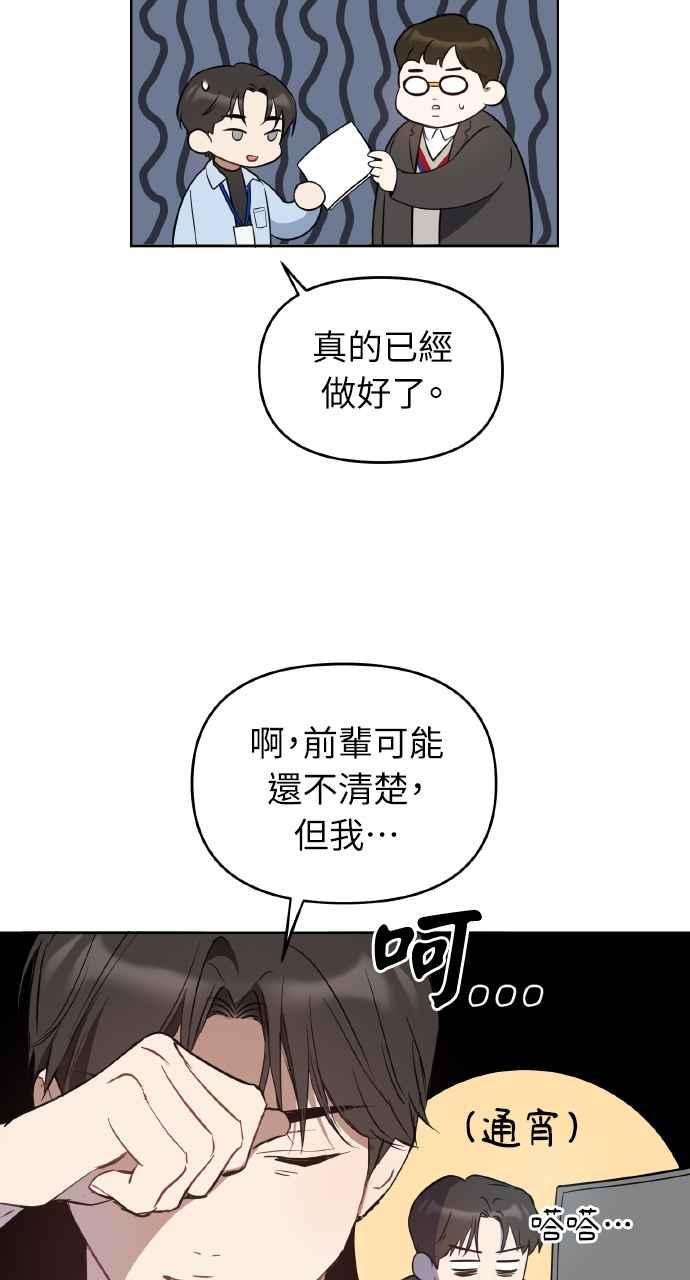 《上司不上司》第17话 第6页