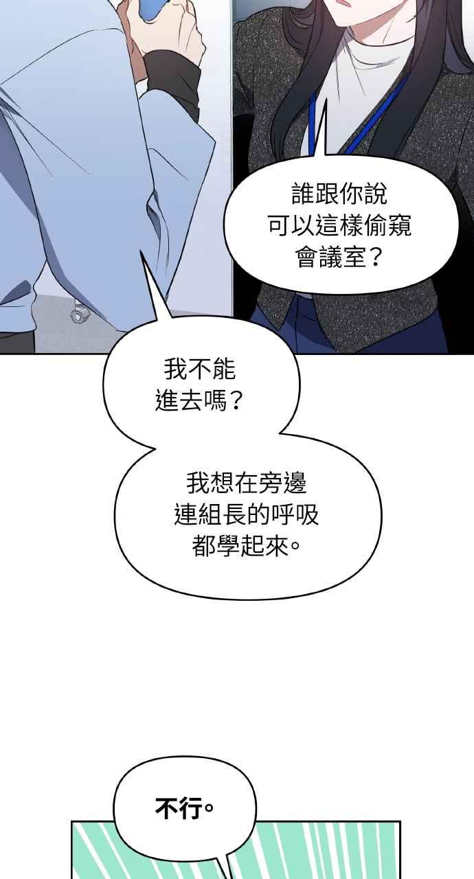 《上司不上司》第17话 第60页