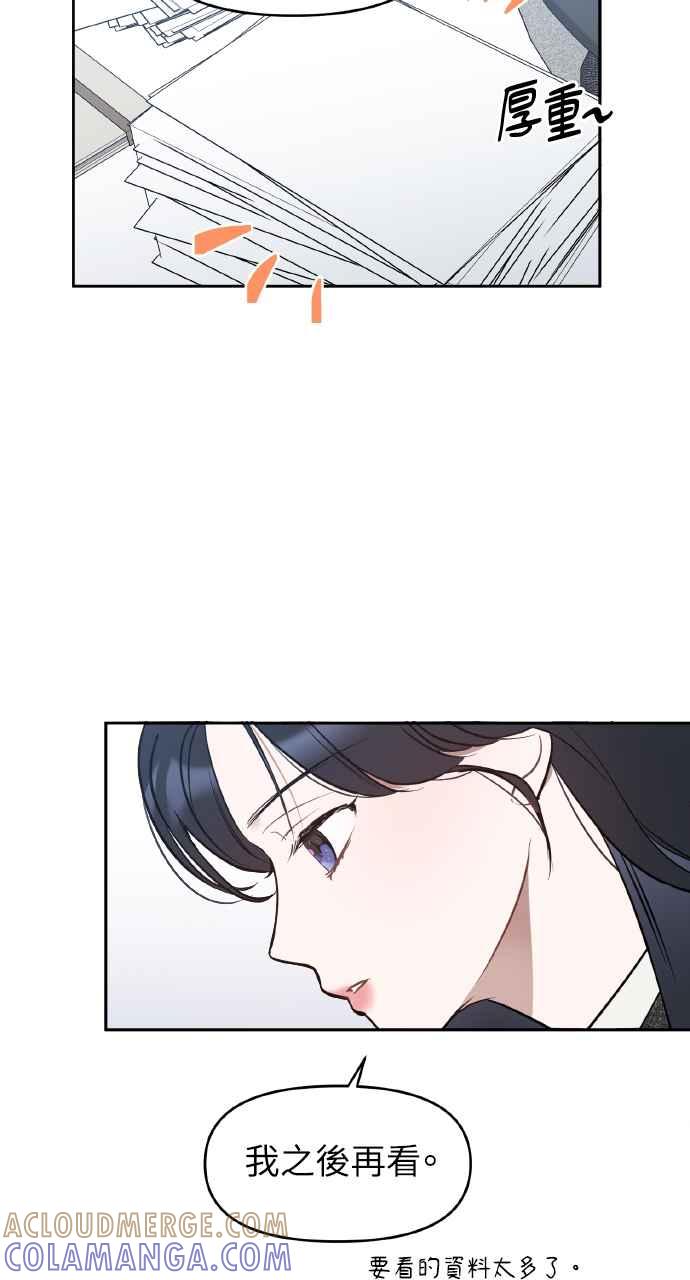 《上司不上司》第17话 第25页