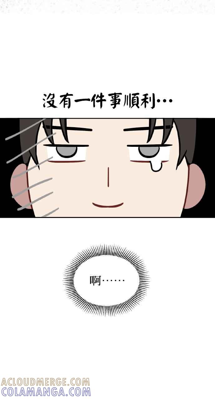 《上司不上司》第17话 第67页