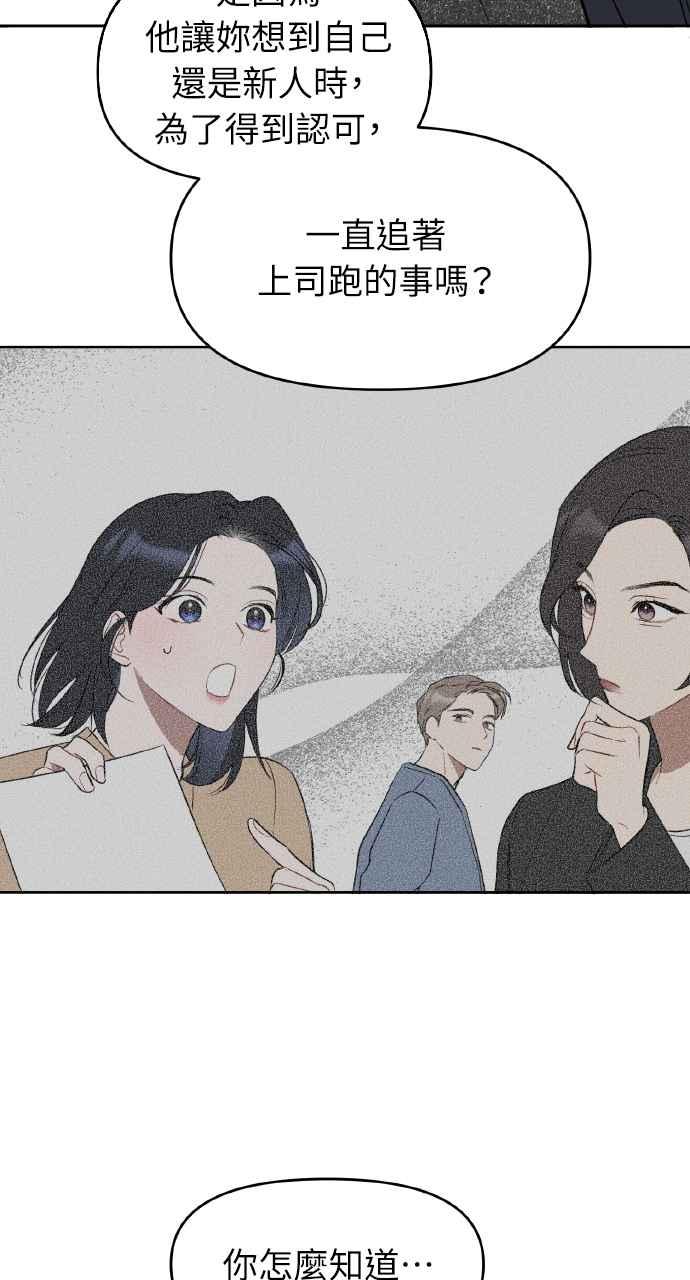 《上司不上司》第17话 第54页