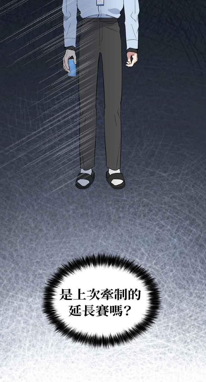《上司不上司》第17话 第66页