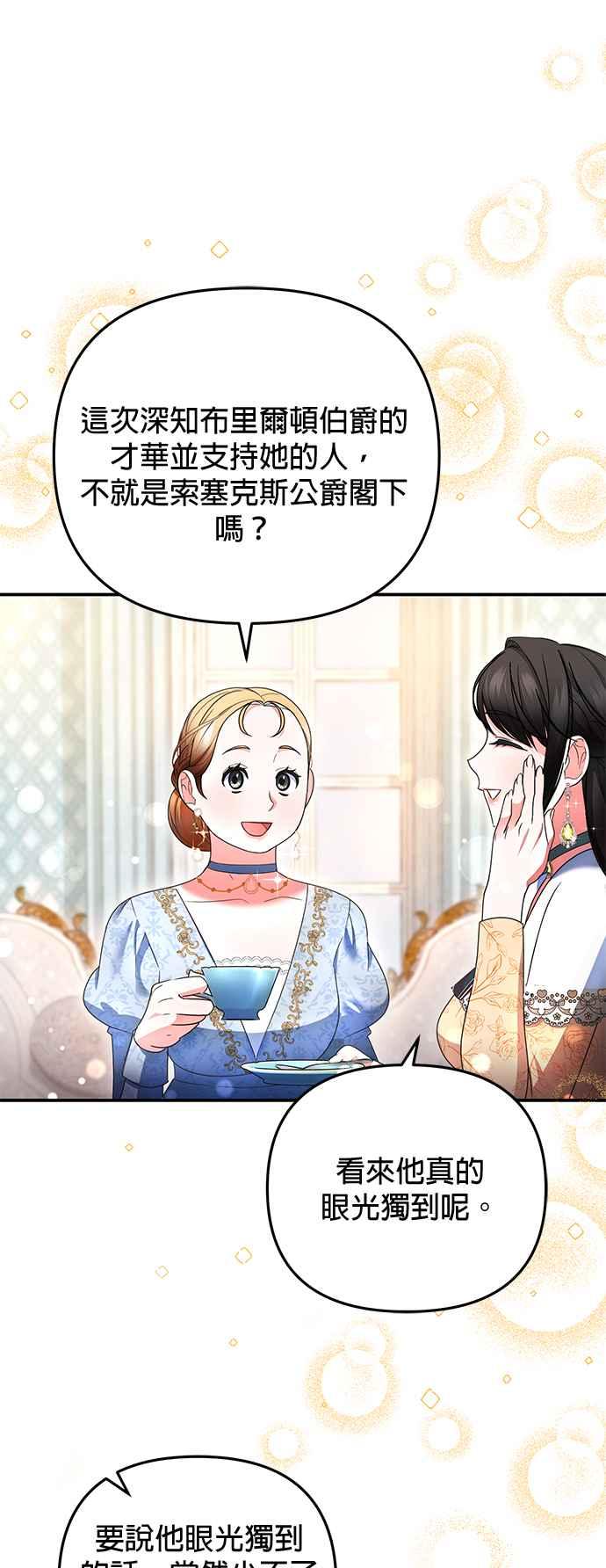 《当我不再是你的影子》第17话 第44页