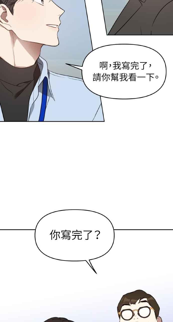 《上司不上司》第17话 第2页