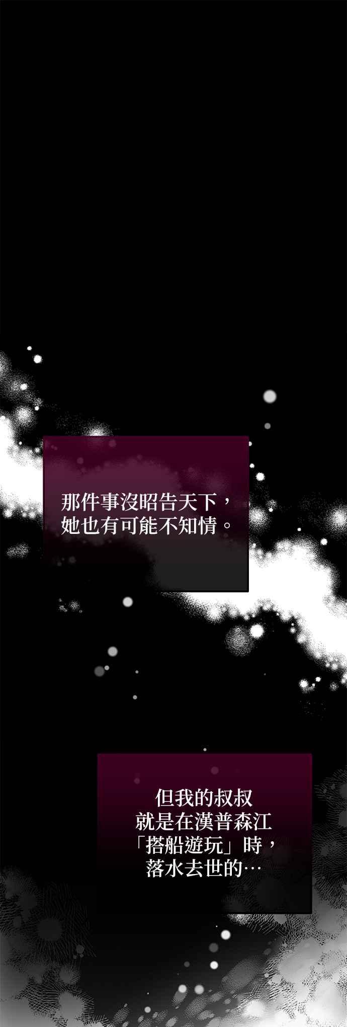 《当我不再是你的影子》第17话 第27页
