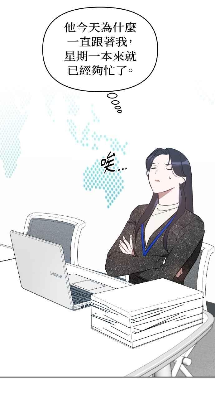 《上司不上司》第17话 第41页