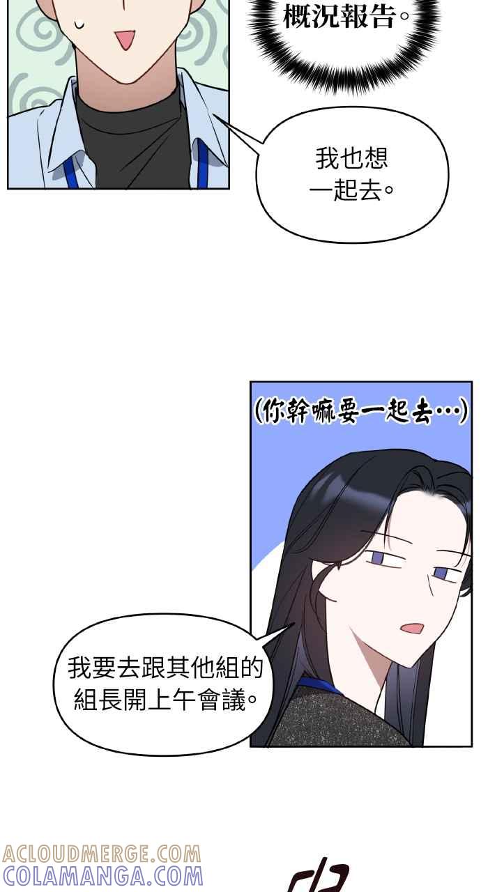 《上司不上司》第17话 第37页