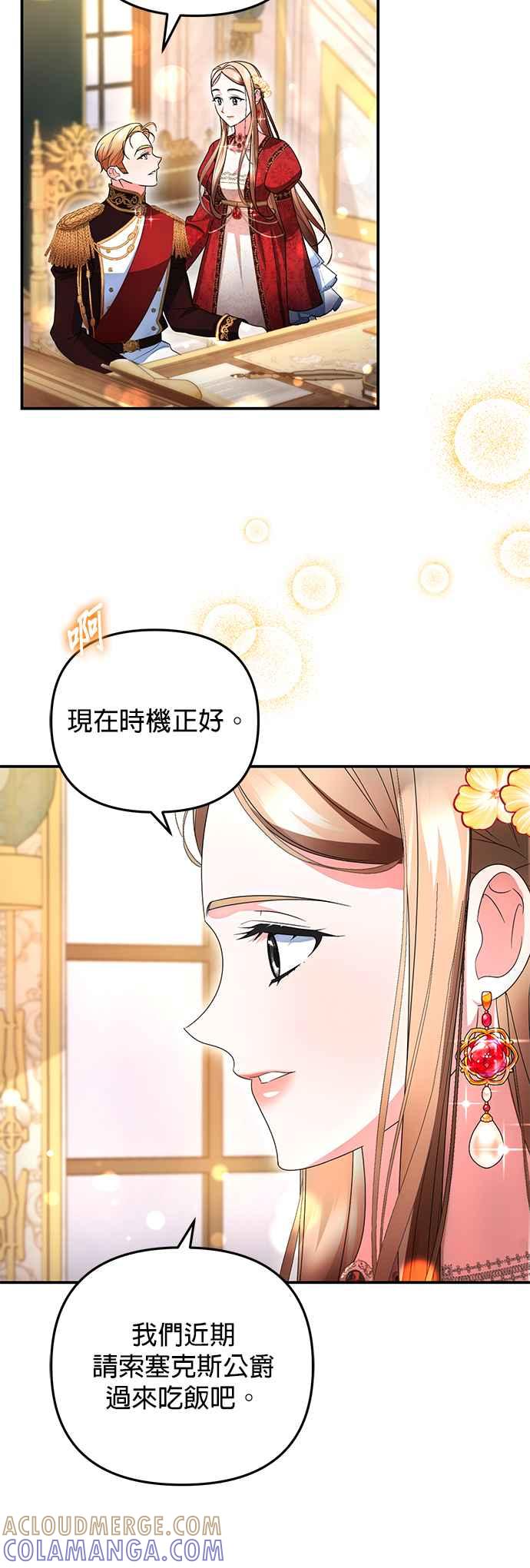 《当我不再是你的影子》第17话 第31页
