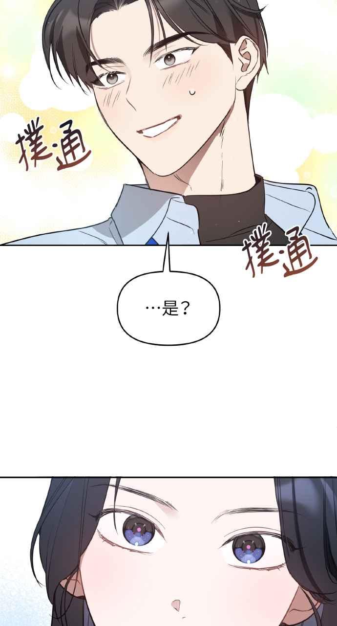 《上司不上司》第17话 第21页