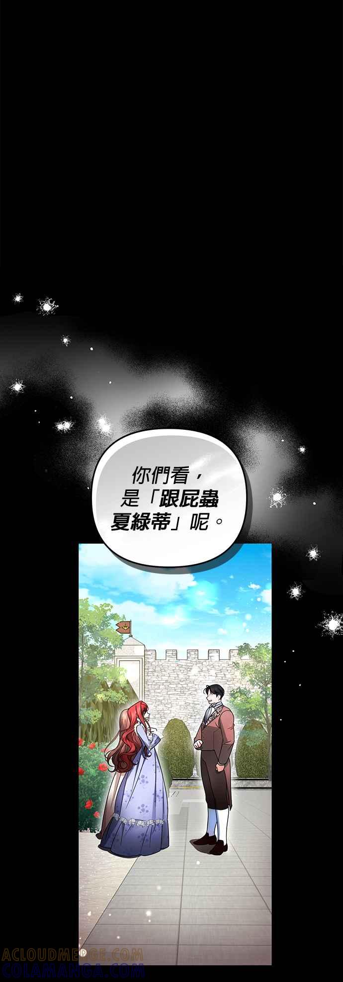 《当我不再是你的影子》第17话 第13页