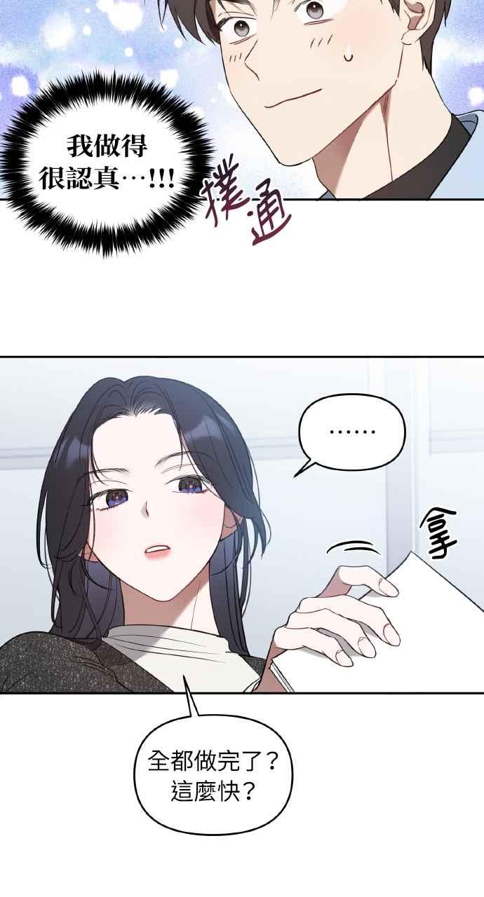 《上司不上司》第17话 第12页