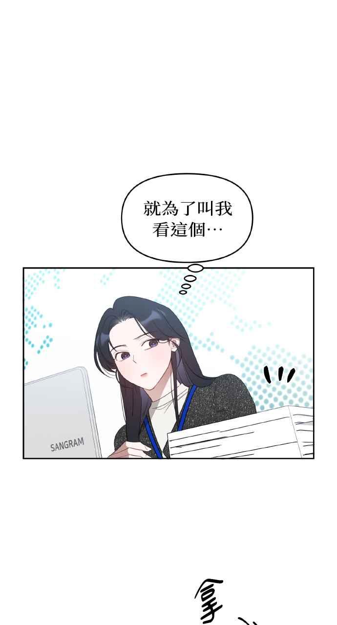 《上司不上司》第17话 第42页