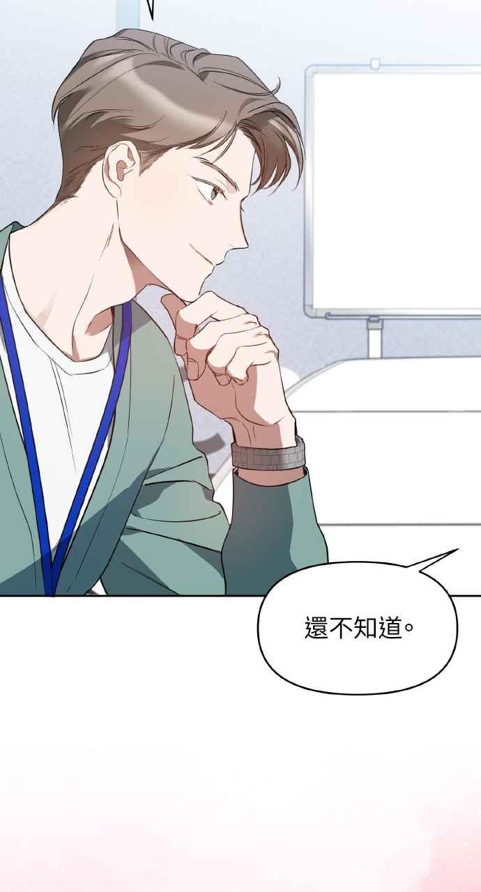 《上司不上司》第17话 第50页