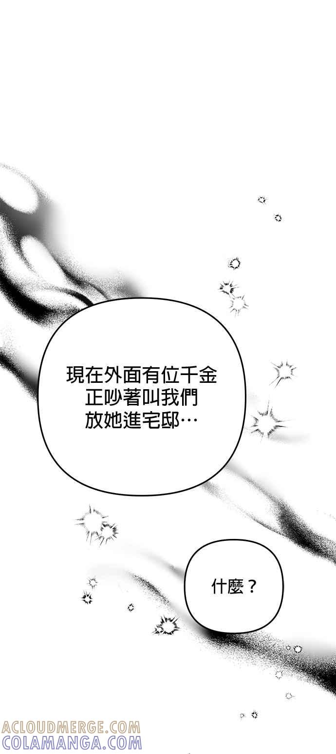 《当我不再是你的影子》第17话 第55页