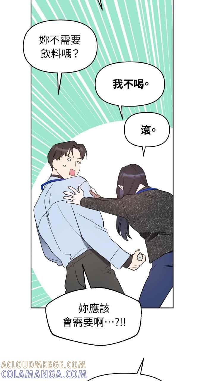 《上司不上司》第17话 第61页