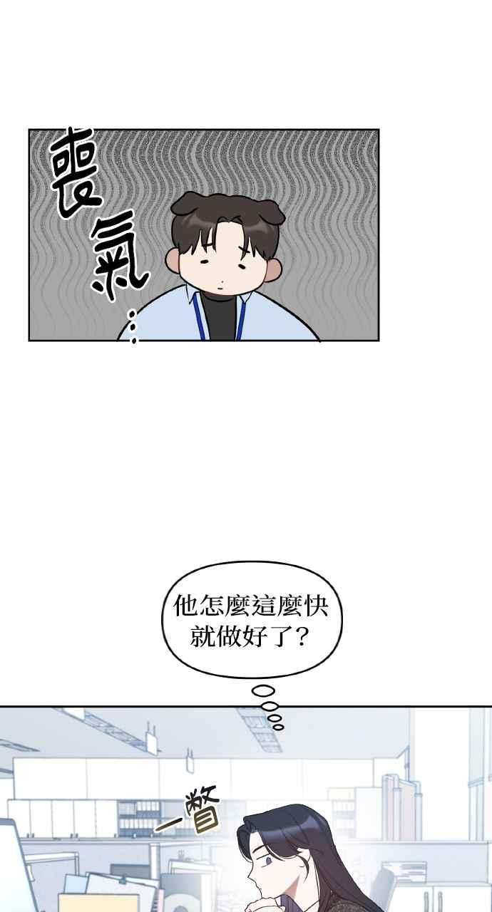 《上司不上司》第17话 第26页