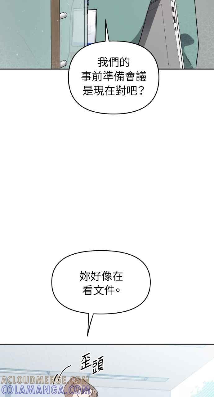 《上司不上司》第17话 第46页