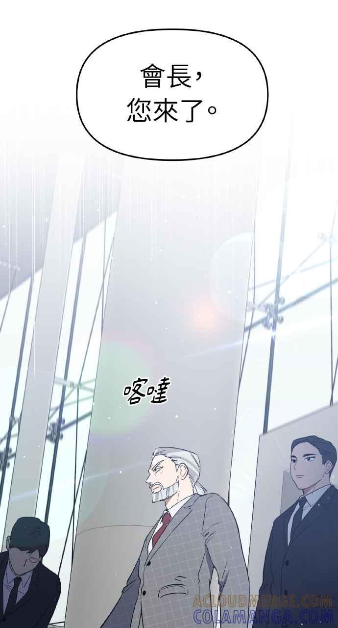 《上司不上司》第17话 第70页