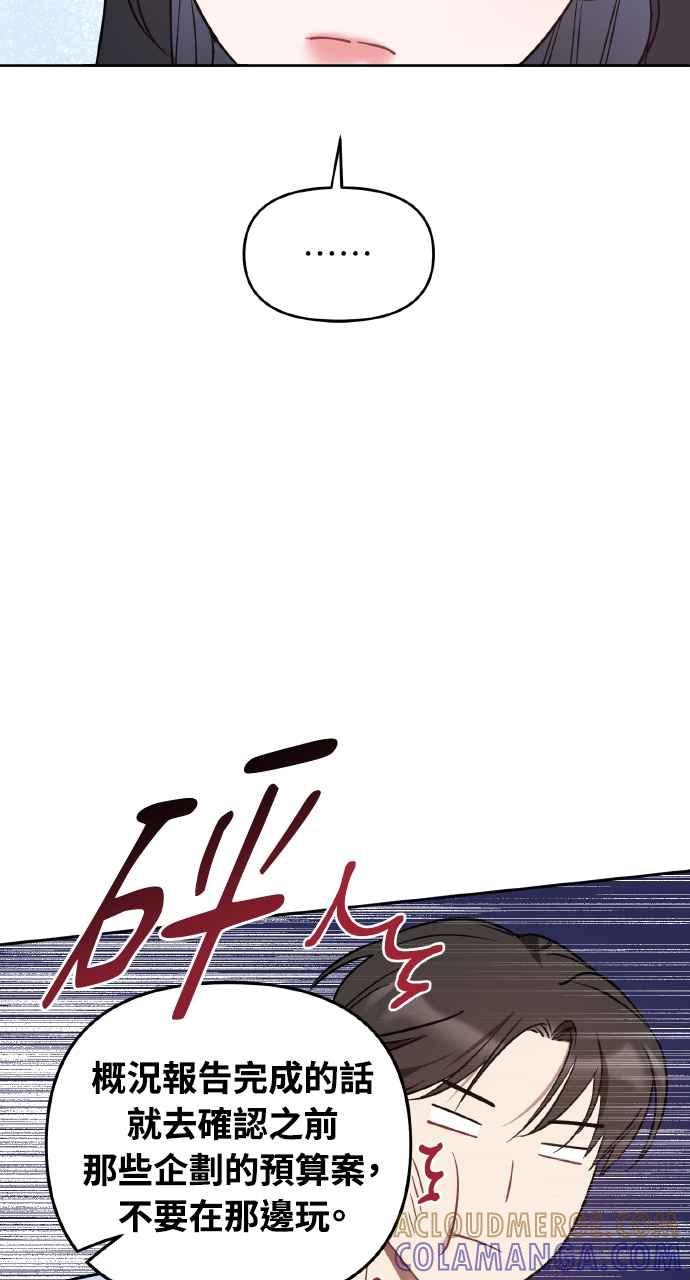 《上司不上司》第17话 第22页