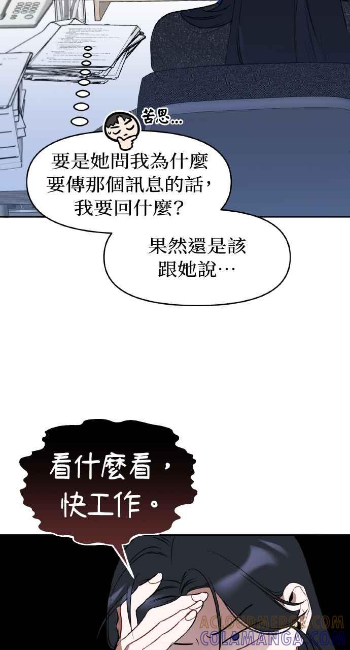 《上司不上司》第17话 第31页
