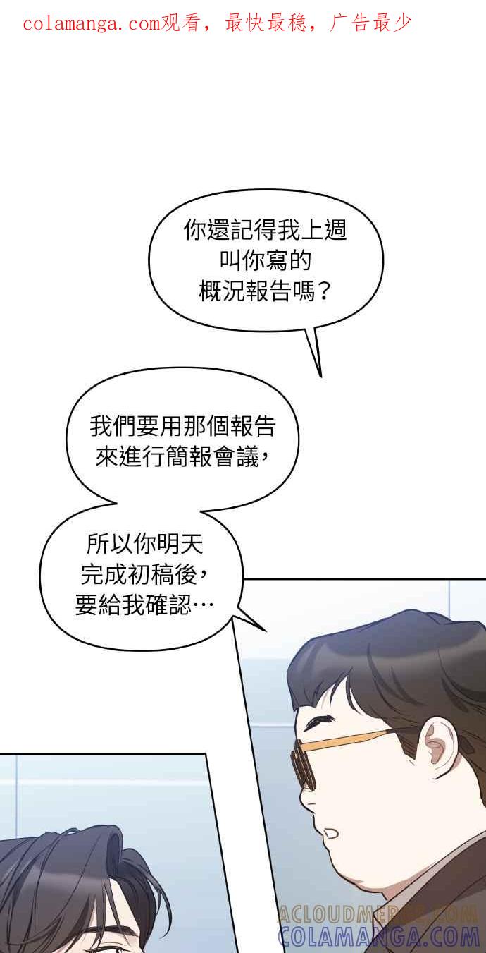 《上司不上司》第17话 第1页