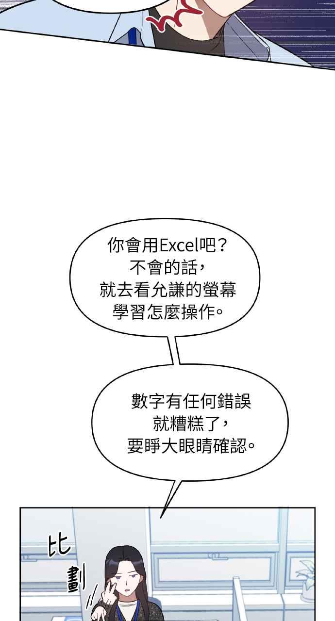 《上司不上司》第17话 第23页