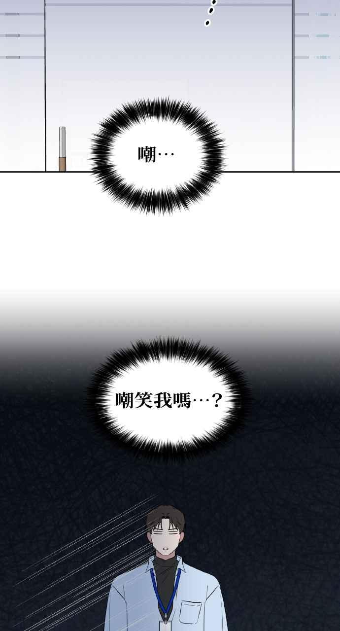 《上司不上司》第17话 第65页