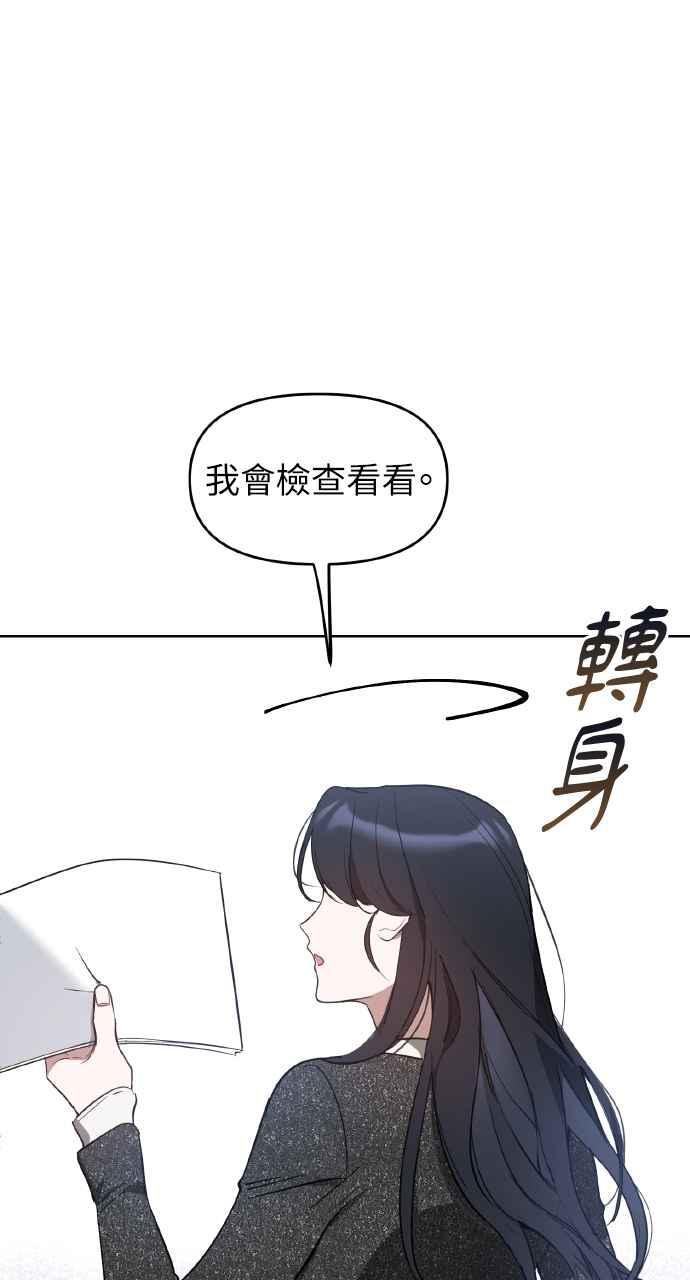 《上司不上司》第17话 第14页