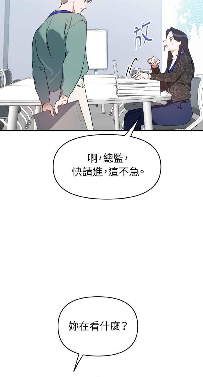 《上司不上司》第17话 第47页