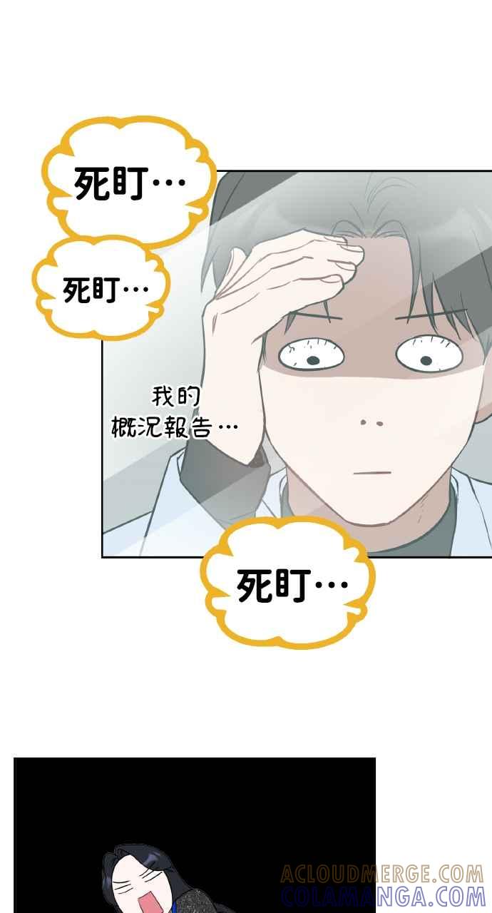 《上司不上司》第17话 第58页