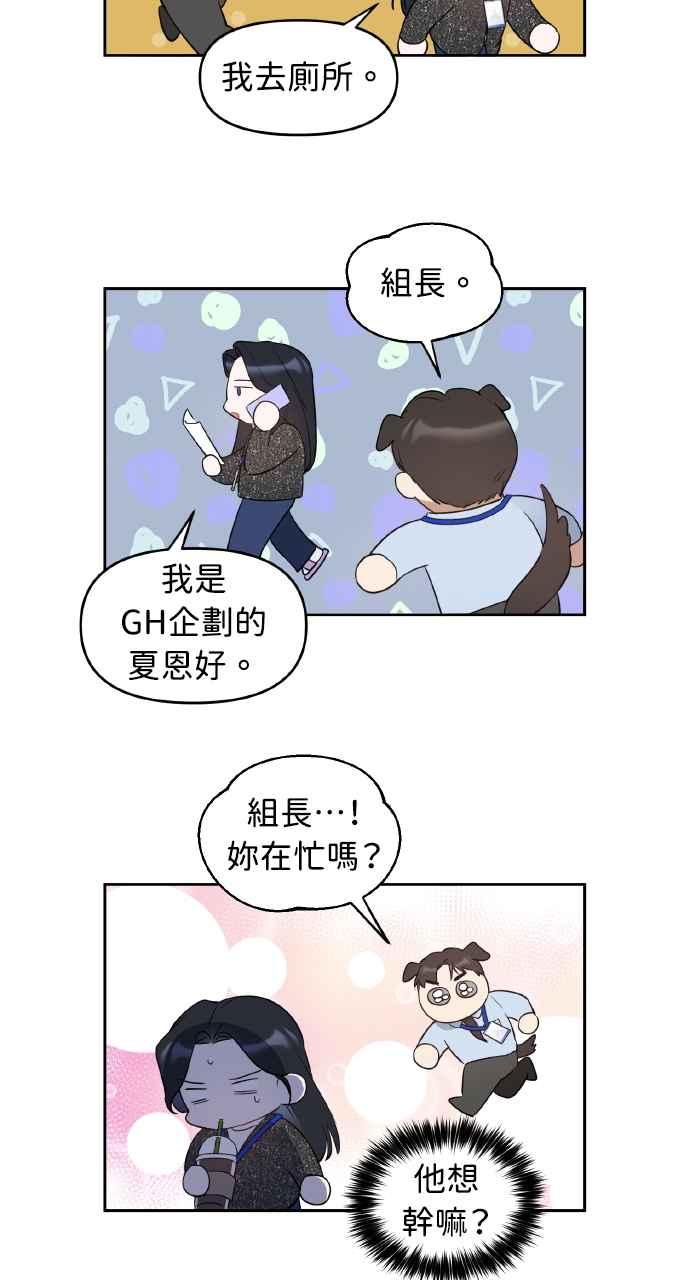 《上司不上司》第17话 第39页