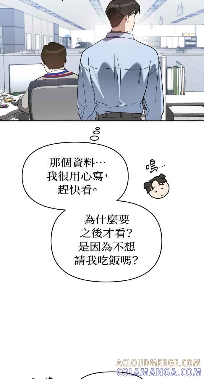 《上司不上司》第17话 第28页