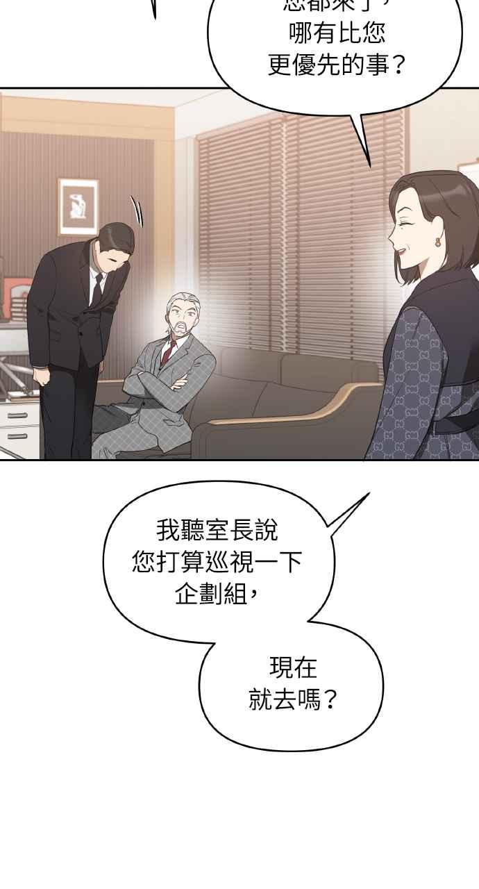 《上司不上司》第18话 第48页