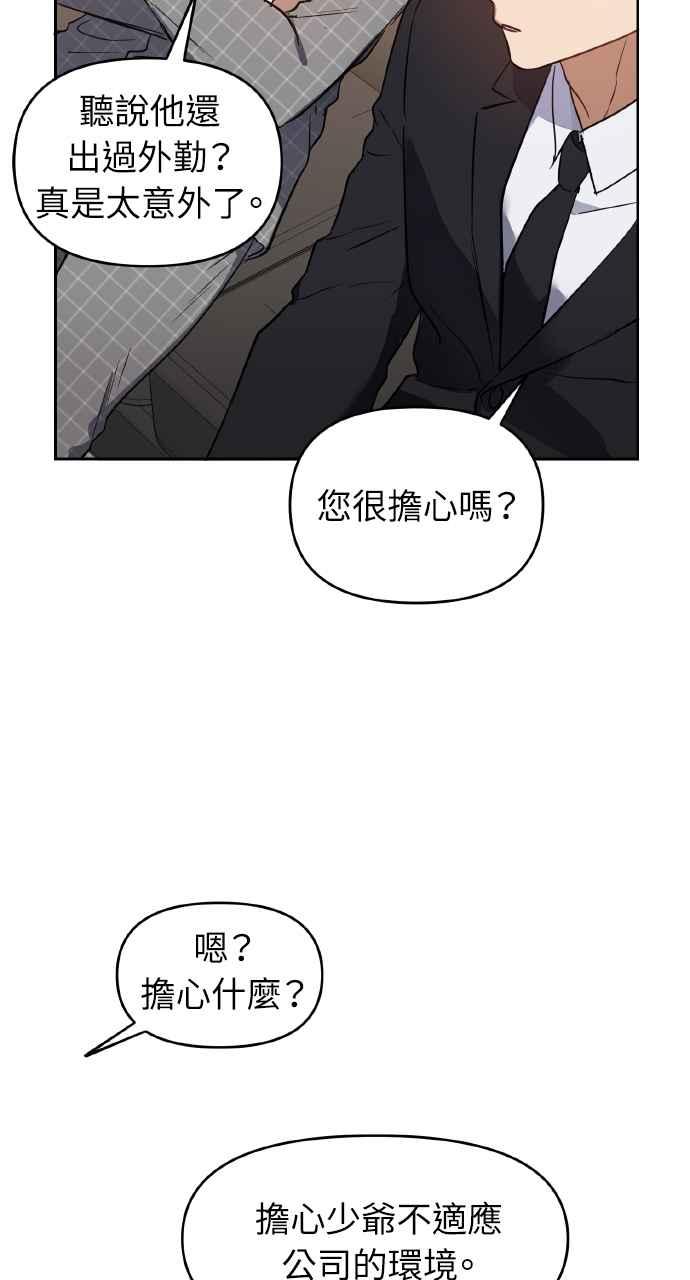 《上司不上司》第18话 第15页