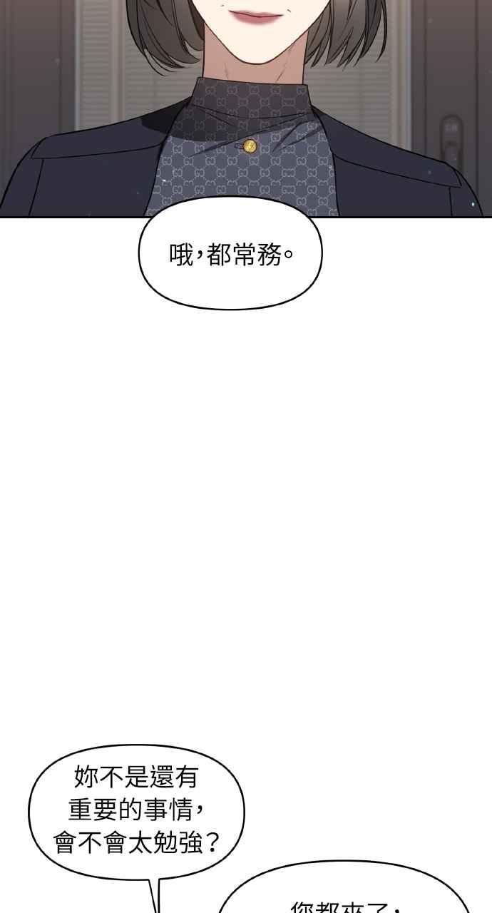 《上司不上司》第18话 第47页