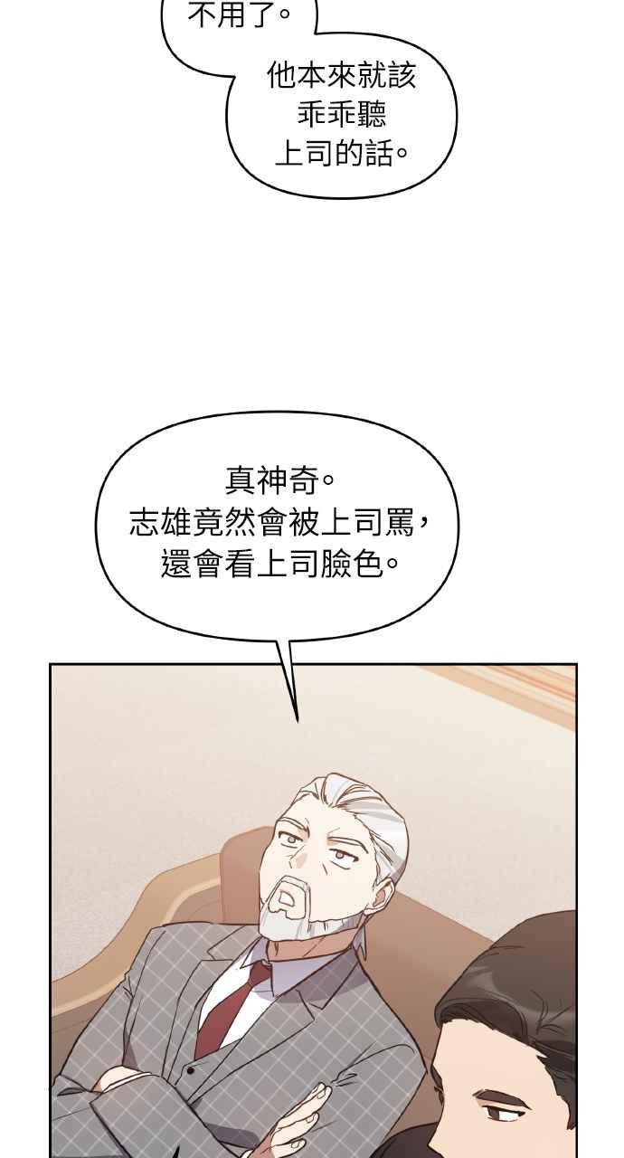 《上司不上司》第18话 第14页