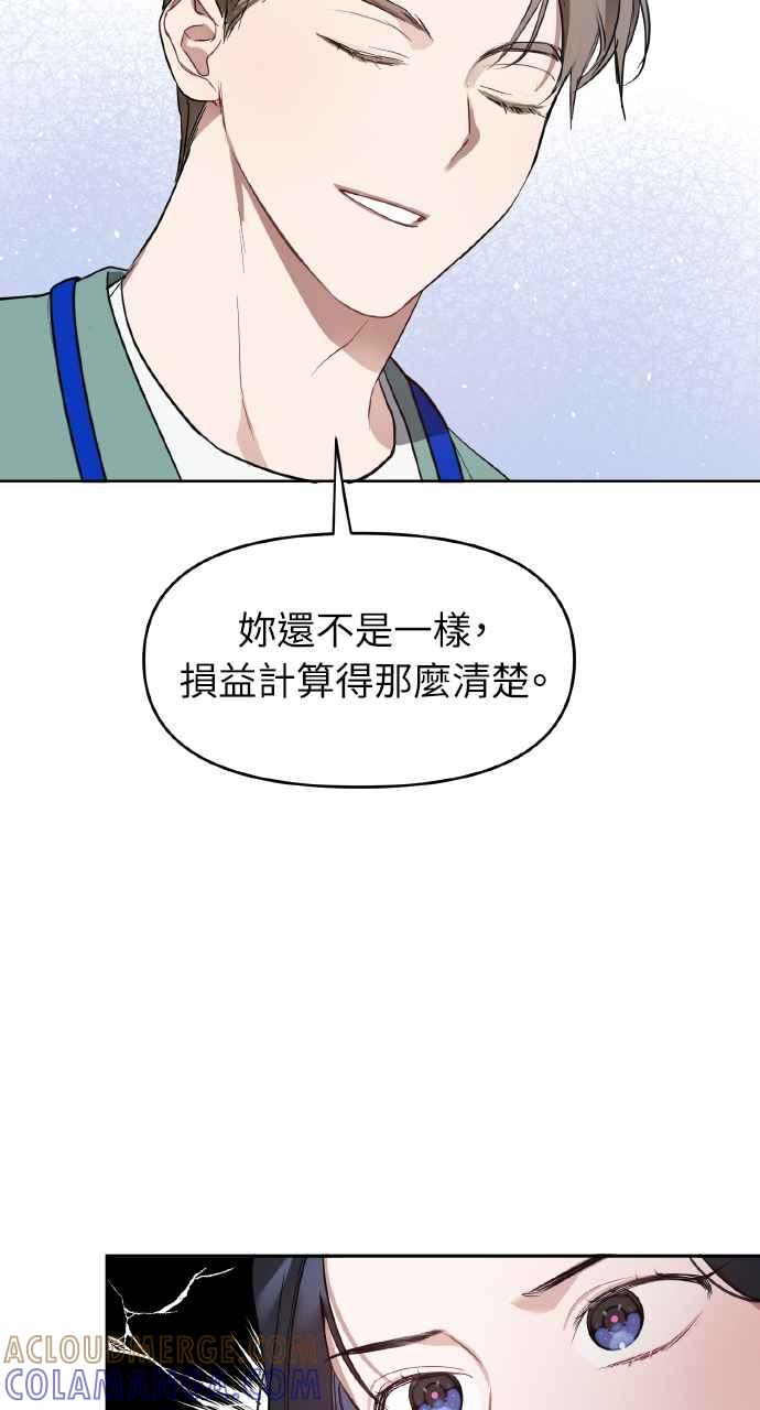 《上司不上司》第18话 第61页