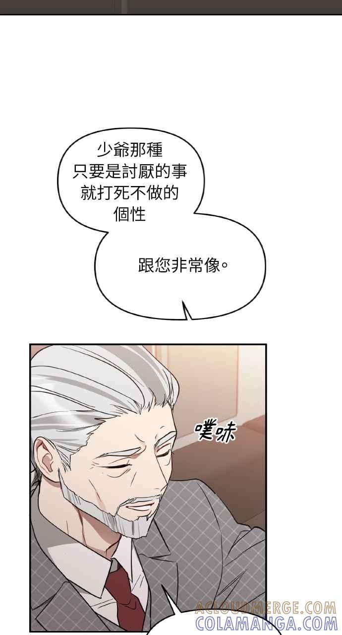 《上司不上司》第18话 第25页