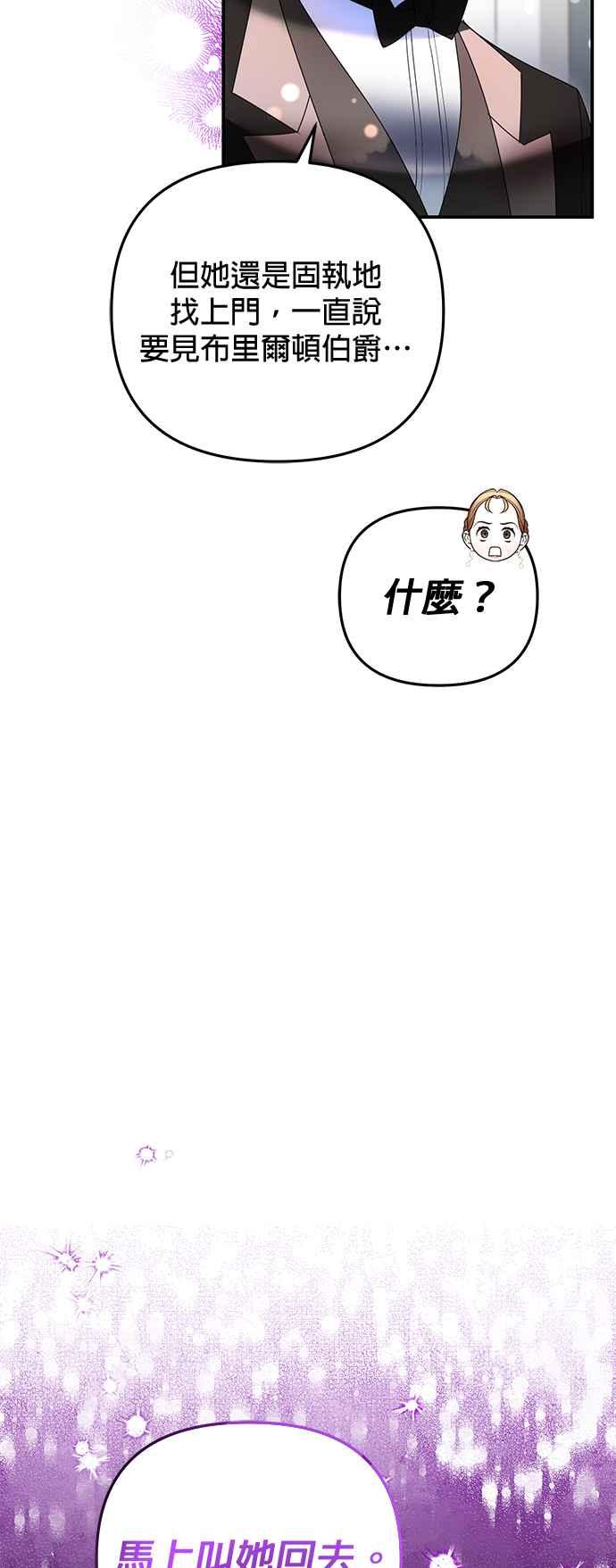 《当我不再是你的影子》第18话 第39页
