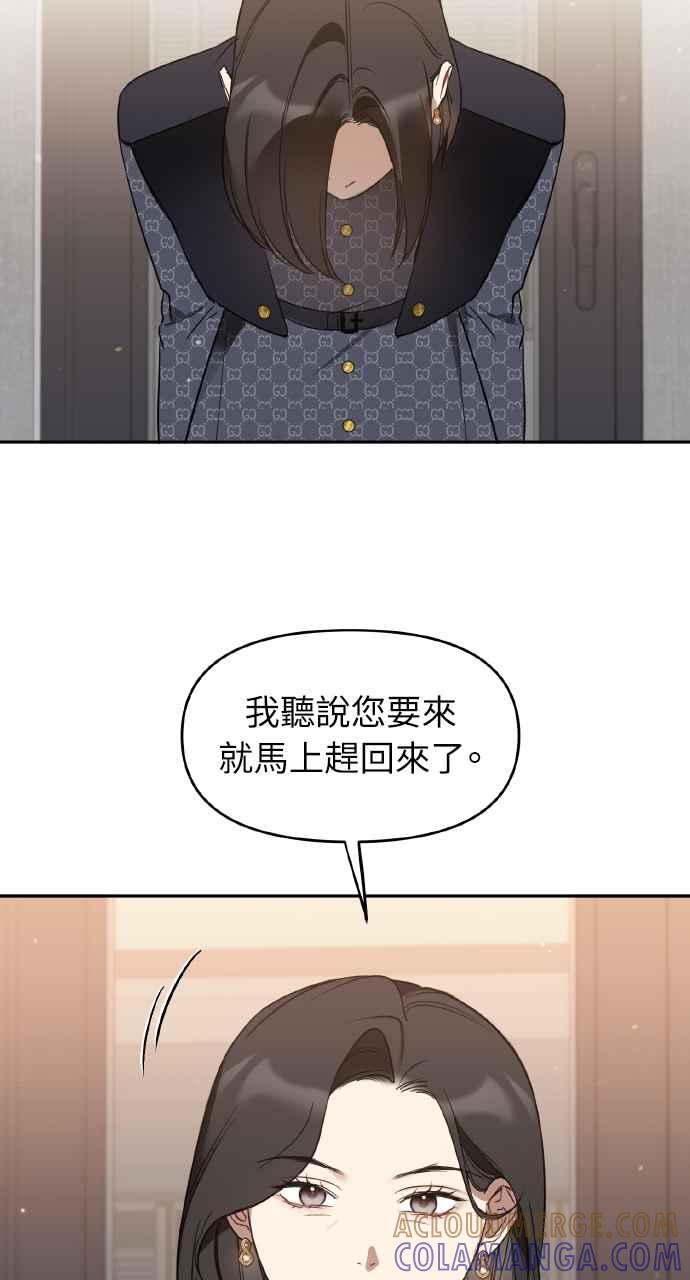 《上司不上司》第18话 第46页