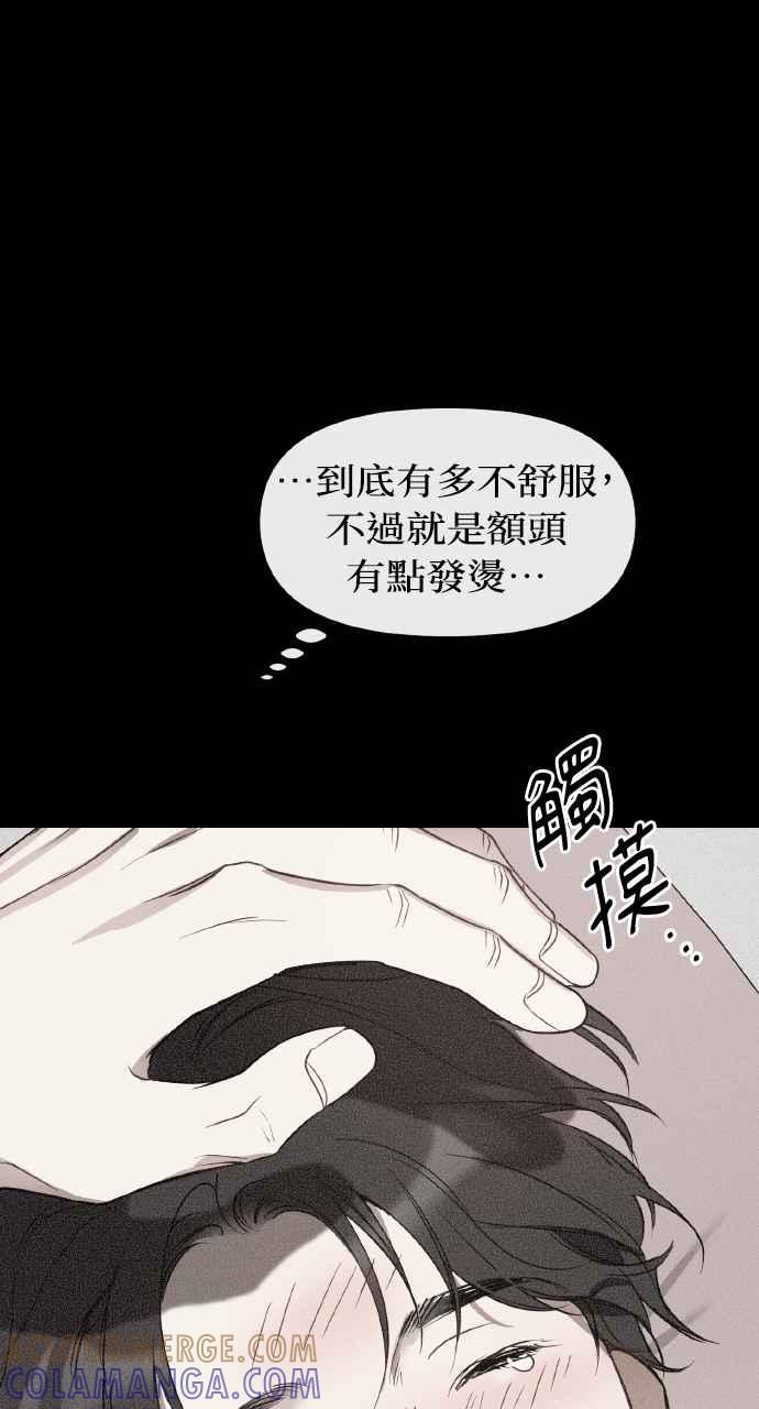 《上司不上司》第18话 第31页
