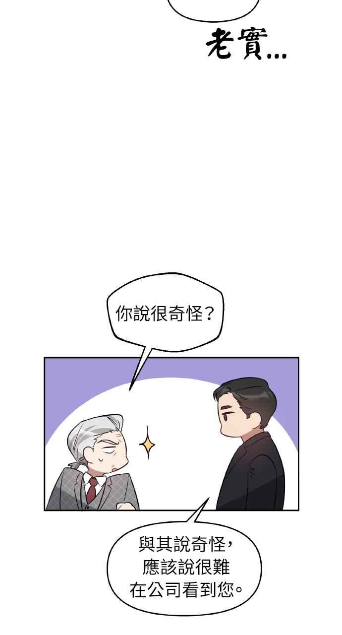 《上司不上司》第18话 第11页