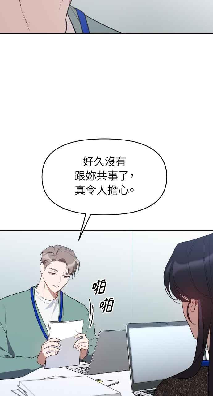 《上司不上司》第18话 第63页