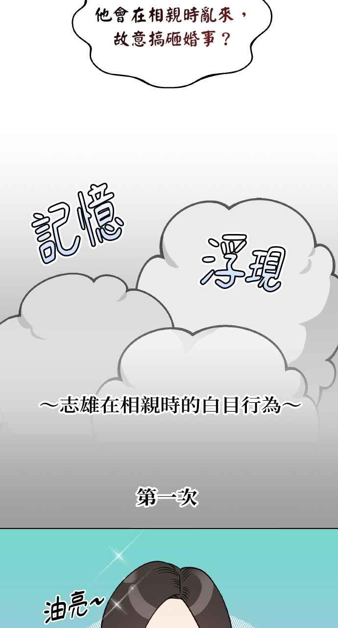 《上司不上司》第18话 第18页