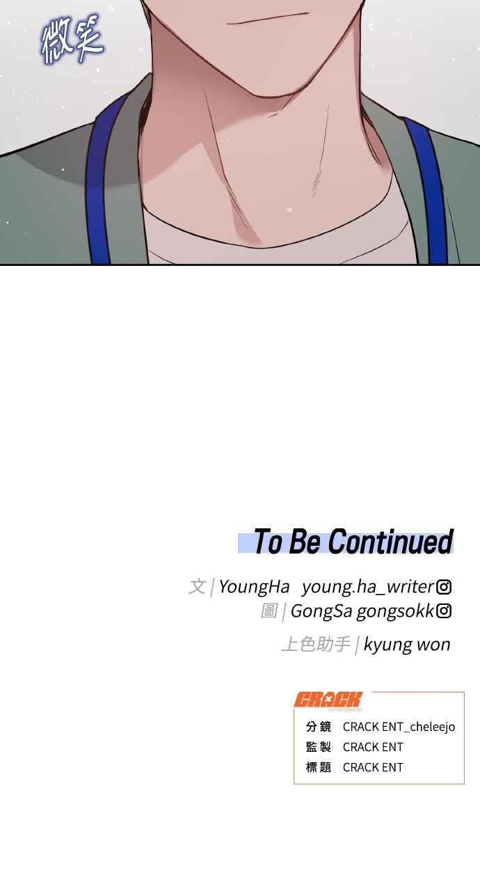 《上司不上司》第18话 第69页