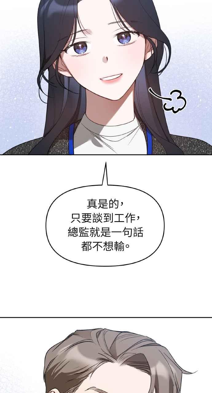 《上司不上司》第18话 第60页